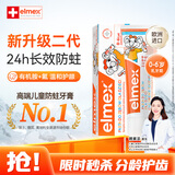 ELMEX艾美适含氟儿童牙膏0-3-6岁婴幼儿防蛀固齿不辣口护龈50ml