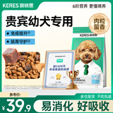凯锐思 贵宾泰迪狗粮 小型犬粮成幼犬通用型天然奶糕宠物狗粮囤货装 【助益免疫】贵宾幼犬专用 2kg