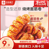良品铺子 面筋卷烧烤味烤面筋卷网红辣条味豆干小零食儿时怀旧小吃120g