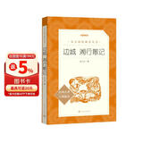 边城  湘行散记（《语文》推荐阅读丛书 人民文学出版社） 儿童节