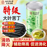 南京同仁堂大叶苦丁茶120g正宗苦丁茶青山绿水嫩叶泡水喝滋补养生茶清热去火