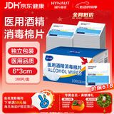 海氏海诺75%医用酒精消毒棉片湿巾100片 独立装擦手机皮肤消毒 6*3cm凑单