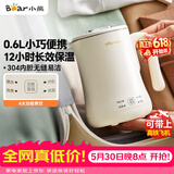 小熊（Bear）【价保618】便携式烧水壶烧水杯电热水壶 0.6L迷你恒温水壶养生家用旅行冲奶电水壶 ZDH-A06H1