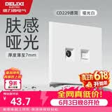 德力西（DELIXI）开关插座面板 86型面板 CD229  二位电视电脑插座 哑光白大板