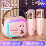 迪士尼（Disney）k歌麦克风音响一体无线话筒蓝牙音箱音响小度智能语音男女孩生日礼物儿童礼盒 MK18米妮粉