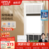 欧普照明（OPPLE） 集成吊顶浴霸风暖浴室取暖器卫生间浴霸灯多功能暖风机 C【基础款 F165P】双档调温 强弱暖可选