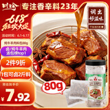 川珍卤牛羊肉料包80g(8g*10包) 炖牛羊肉羊蝎子汤炖肉卤料包香料专用
