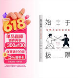 始于极限 从零开始的女性主义 女性主义往复书简 