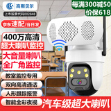 高斯贝尔监控摄像头室外手机远程太阳能监控器360度无死角带夜视全景家用防水无线4G4K高清户外农村旋转 【大喇叭监控】双向高清通话+超大音量+送循环录像卡