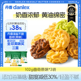 丹香【到手三袋】海盐不甜黄油曲奇饼干抹茶味无添加儿童健康休闲零食 102g*3袋【海盐原味】