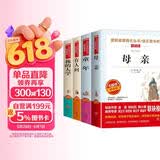 童年 在人间 我的大学 母亲/高尔基四部曲 快乐读书吧 文学名著阅读 儿童文学