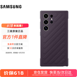 三星Galaxy S24Ultra 原装盾型保护壳 手机套 原厂保护壳 手机保护套 深紫色