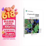 eCognition基于对象影像分析教程