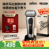 博朗9系巅峰版礼盒电动剃须刀整机德国进口往复式剃须刀刮胡刀男士送老公男朋友