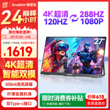 雕塑家27英寸4K 120Hz双模288Hz 100%sRGB 500nit高亮IPS屏DC调光笔记本电脑电竞显示器Type-c接口MU27LA