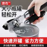 京冇多功能罐头开瓶器开罐器开罐头神器开罐头刀开罐头工具