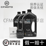 CFMOTO春风摩托机油450SR CLC NKSRS10W40/10W50全合成原厂机滤保养套餐 250系列【原厂机滤+1瓶】10W40 机油套餐