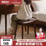 家逸实木梳妆凳卧室化妆凳简约梳妆台马鞍凳软包小凳子家用椅子