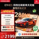 康佳（KONKA）E9HES AI-ME柚系统288Hz高刷护眼电视 3+64GB大内存 4K超清全面屏 智能液晶平板电视机大屏 65英寸