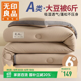 无印良品立体A类面料10%大豆纤维秋冬季被子棉被芯冬天被褥200x230cm6斤
