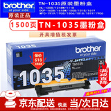 兄弟TN－1035原装墨粉盒DR硒鼓DCP-1618W MFC-1919NW HL1218W墨盒粉仓 TN-1035激光brother兄弟打印机墨盒粉盒