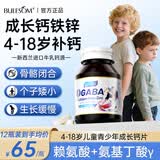 BULESOM钙铁锌4-17岁儿童青少年成长钙片6-18岁补钙赖氨酸氨基丁酸生长素 【 60片*12盒 】挑战长10-15cm 骨骼发育3-12助搭长高增高鞋垫长个子产品γ