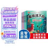 趣味找不同6册专注力训练书益智书籍3-6岁观察力提升全集0至3岁培养思维训练图书 早教启蒙