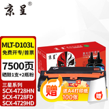 京呈MLT-D103L硒鼓适用三星SCX-4728HN硒鼓4729HD  ML2951D 2955DN 【7500页】D103L易加粉硒鼓+碳粉2瓶