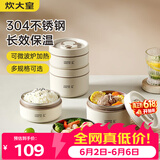 炊大皇 保温饭盒 食品级304不锈钢外分层大容量成人多层便携便当盒5件套