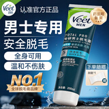 薇婷（VEET）脱毛膏男士200ml  脱毛膏 男生脱毛 非永久去根不再生长