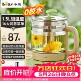 小熊（Bear）养生壶烧水壶恒温煮茶壶多档保温烧水炖煮壶一体多功能电热水壶花茶壶办公室玻璃烧水养生壶0胶水 YSH-B18T1【配实用滤网+蛋架】 1.5L 绿色
