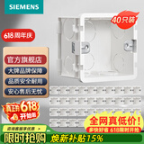 西门子（SIEMENS）开关插座配件 86型暗装PC阻燃底盒通用型 白色40只装