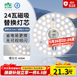 雷士（NVC） led灯盘吸顶灯替换灯芯磁吸灯板灯管灯泡灯条24瓦暖白光4000K