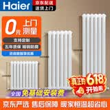 海尔暖气片家用散热器客厅卧室全屋采暖集中供暖钢制水暖散热片包安装