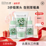 李医生去黑头清理神器清洁毛孔精华粉刺导出液鼻贴撕拉面膜t区护理套装