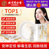同仁堂（TRT）珍珠粉1g*20袋/盒安神定惊明目消翳解毒生肌用于惊悸失眠惊风目生云翳中药饮片级送礼品礼物