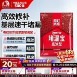 雨虹防水 堵漏王 水不漏 快干水泥 堵漏宝塑钢泥 地漏安装 管根堵漏 4KG