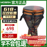 莫森（MOSEN）12英寸专业非洲鼓 碳纤维材料丽江手拍鼓 可调音时尚款 天马行空