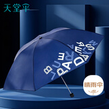 天堂伞 防风雨伞三折 便携折叠拒水晴雨两用伞商务伞男女趣味字母深藏青