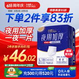 永福康夜用加厚成人拉拉裤L28片 臀围95-120cm 老人孕产妇内裤型纸尿裤