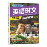 快捷英语时文阅读理解小升初31期【26年最新版】阅读理解完形填空任务型阅读短文填空语法填空