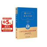 谈美书简  经典名著 大家名作（ 无障碍阅读 全译本精装）