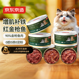 京东京造 浓汤红肉猫罐头金枪鱼混合味85克*24罐 猫零食湿粮补水鱼肉罐