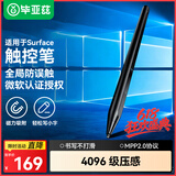 毕亚兹 适用surface触控笔4096级压感微软pro9//8/7/6/5/4/X/Laptop/Go2/3电容笔平板触屏绘画手写延迟低