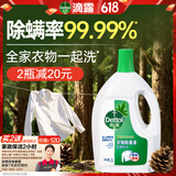 滴露（Dettol）衣物除菌液松木3L 内衣袜子衣物长效杀菌除螨 衣服消毒液儿童可用