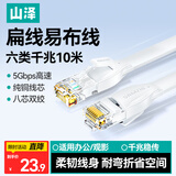 山泽(SAMZHE)六类网线 CAT6类千兆纯铜扁平网线 电脑宽带家用监控网络连接成品跳线 白色10米BBP610