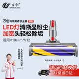 万创适用dyson戴森吸尘器配件吸头G5/V8配件V6拖地头V7地毯V10slim轻量版V11软绒吸头V12拖把头V15配件 【显尘款】V10slim/12 软绒吸头 专用配件|轻便省力