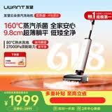 UWANT【保价618】友望洗地机云朵蒸汽双热版【380℃蒸汽源热水 9.8cm极薄】家用洗拖吸一体电动拖把