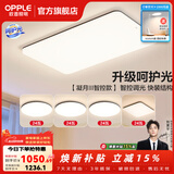 欧普照明（OPPLE）客厅灯吸顶灯主灯大灯超薄led现代简约呵护光全屋灯具卧室餐厅 呵护光A5【 四室一厅】