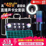 好牧人声卡直播设备手机唱歌专用配录音全套装48v麦克风户外抖音主播专业k歌神器无线话筒外置电脑调音台 48V幻象声卡+48V降噪麦+定制高档铝箱